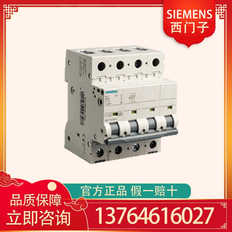 SIEMENS西門子電路主控住開關(guān)微型斷路器5SY62408CC