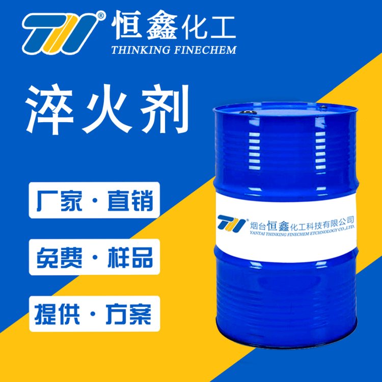 水溶性PAG淬火劑THIF-502類聚合物品質(zhì)優(yōu)質(zhì)恒鑫化工