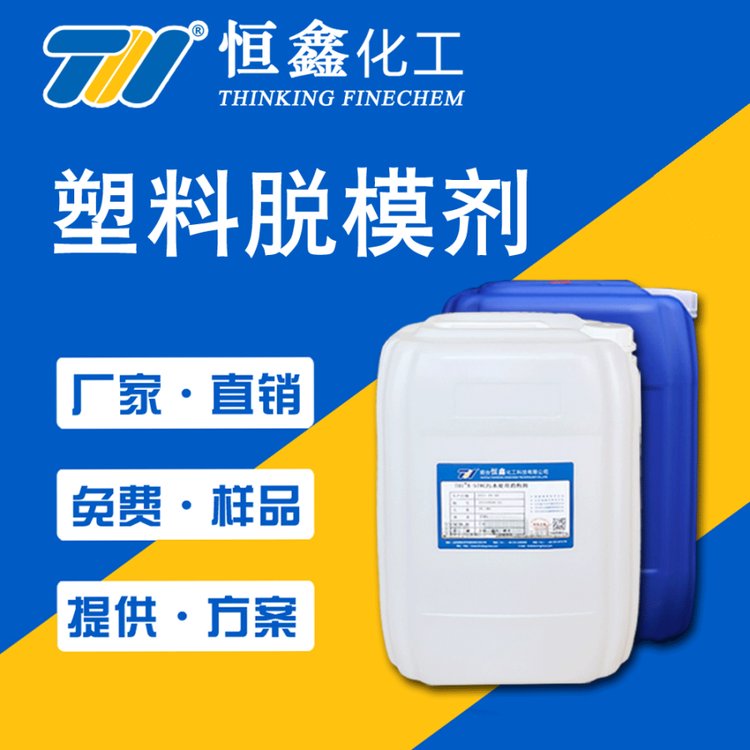 塑料脫模劑THIF-720有機(jī)硅橡膠塑料脫模品質(zhì)優(yōu)質(zhì)水性油性均有