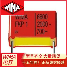 現(xiàn)貨供應(yīng)WIMA威馬電容FKP1O126806D00JSSD全系列代理