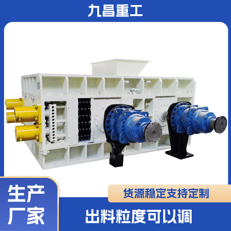 雙齒輥破碎機齒輥式碎煤機可上門安裝調試九昌