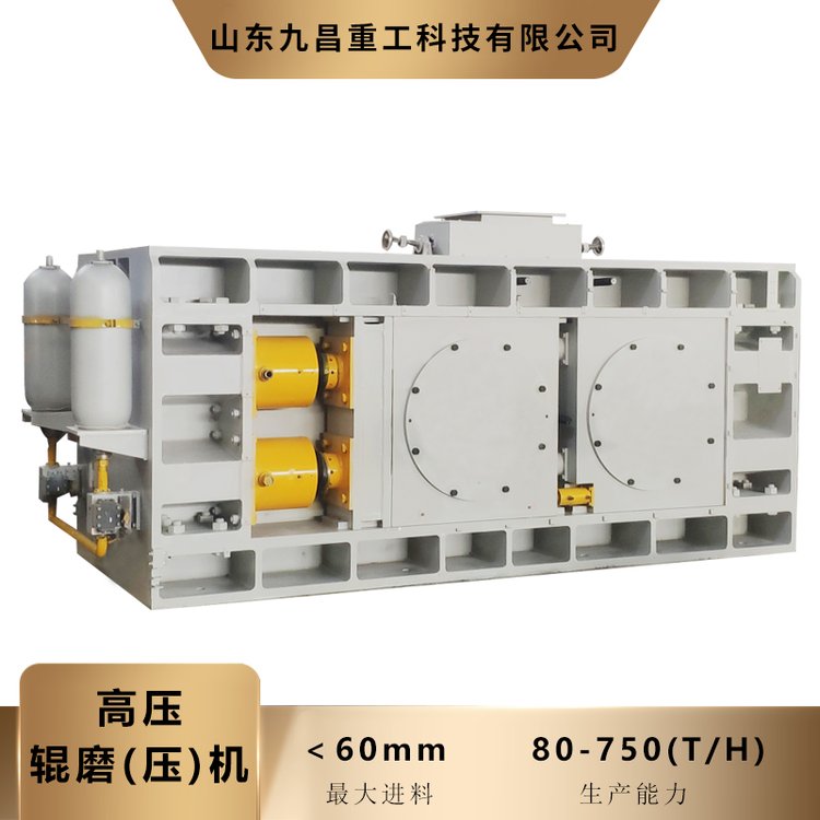 輥壓機高壓輥磨機節(jié)能新型磨粉破碎機細碎出料大產(chǎn)量粒型好