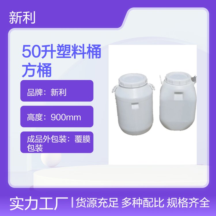 新利HDPE50升塑料桶加厚50公斤化工桶方形桶帶提手覆膜包裝