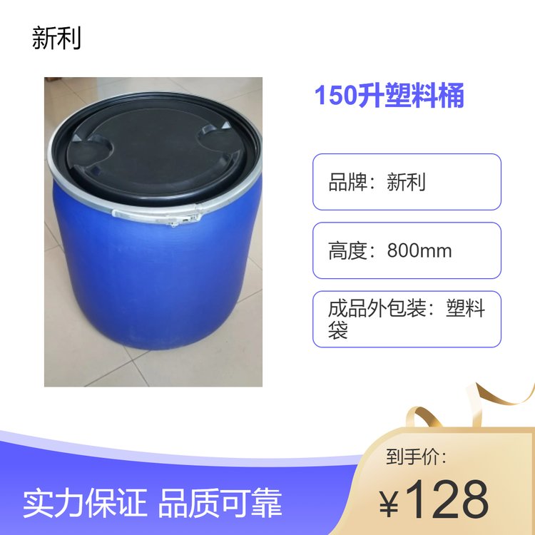 新利150升HDPE塑料桶大口半截桶150L開口法蘭桶