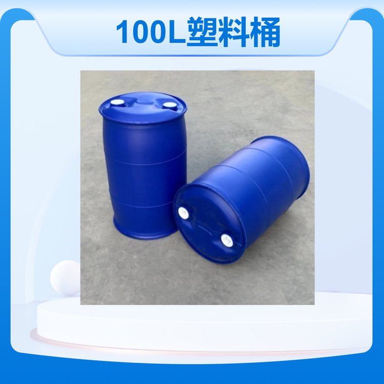 100L新利塑料桶470mm直徑工業(yè)桶100升化工桶100公斤包裝桶