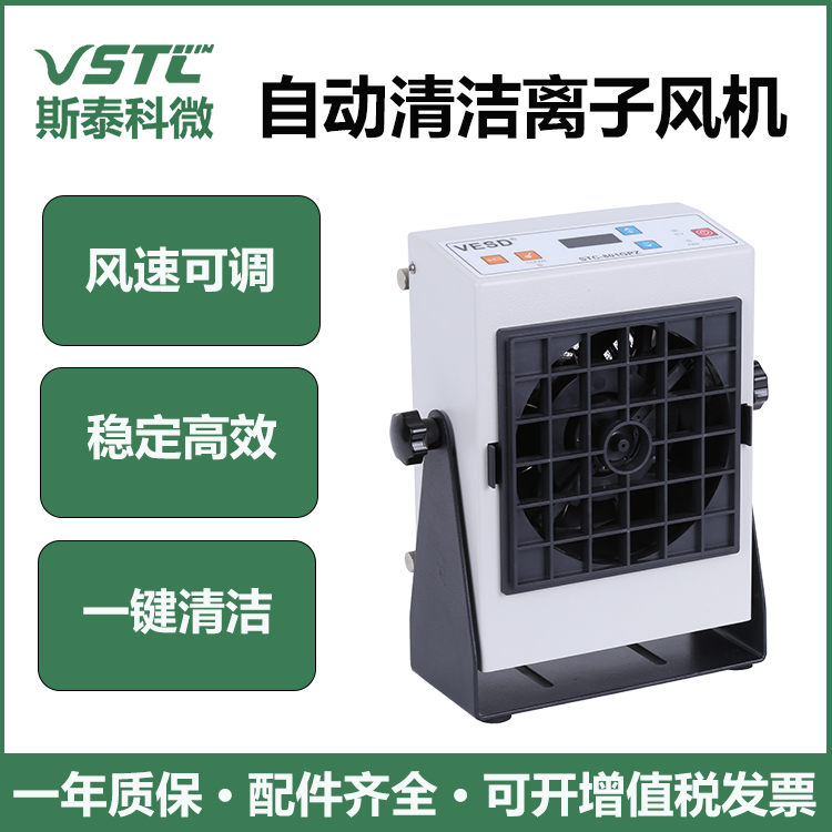 VESD離子風機自動清潔離子風扇靜電消除器STC-801GPZ