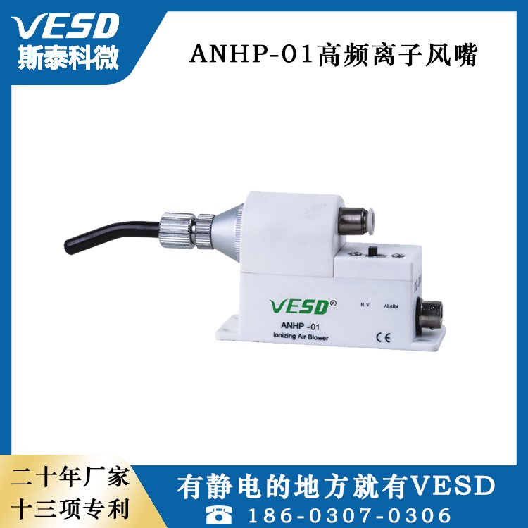 VESD多功能強力簡易塑料電子離子風(fēng)嘴ANHP-01