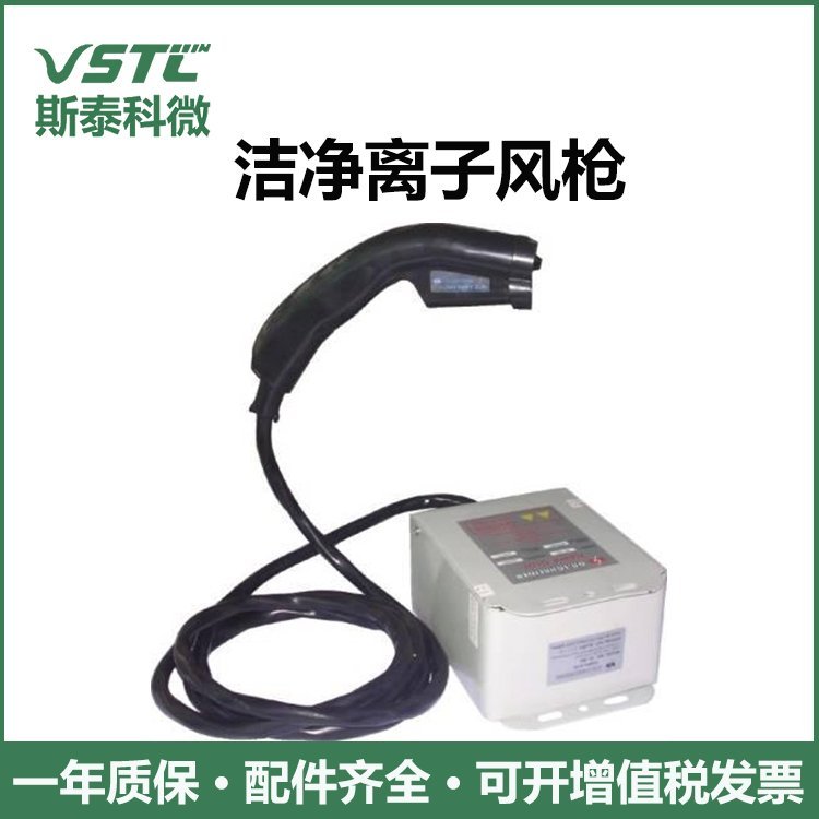 VESD過(guò)濾型除靜電離子風(fēng)發(fā)生器靜電消除器離子風(fēng)槍STC-905