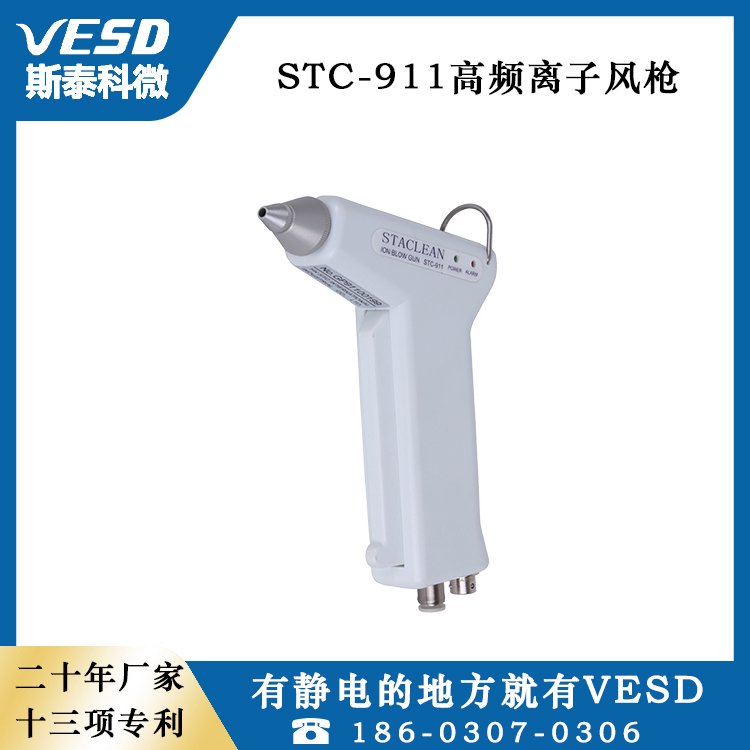 多功能橡膠VSTC車間靜電消除器離子風槍STC-911