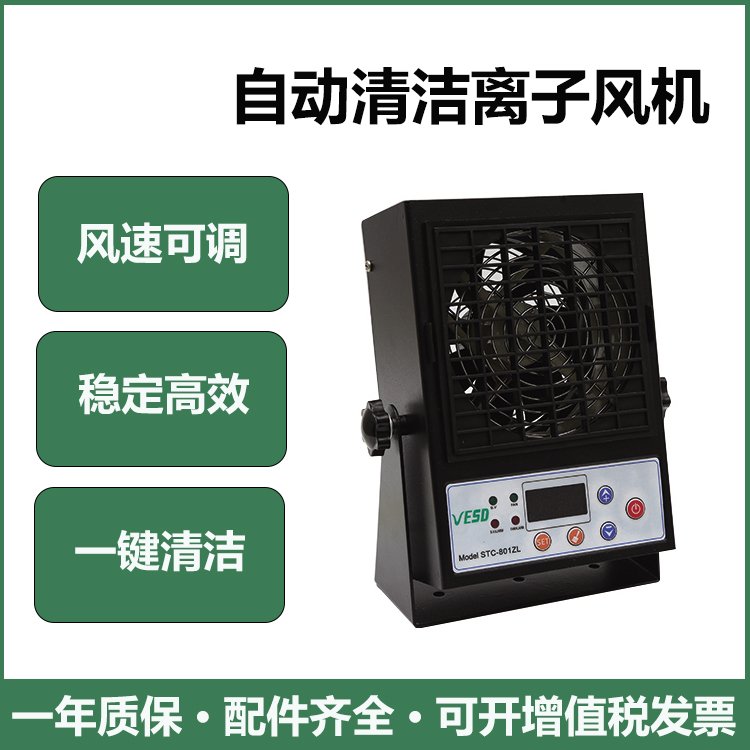 斯泰科微多功能強力塑料自動清潔型離子風(fēng)機STC-801ZL