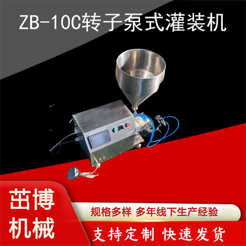 ZB-10C觸摸屏轉(zhuǎn)子泵灌裝機(jī)酒水包裝設(shè)備不銹鋼螺旋泵