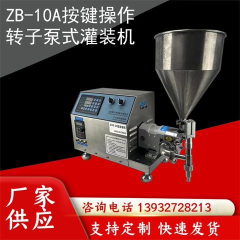 ZB-10A轉子泵灌裝機醬體包裝設備衛(wèi)生級凸輪泵