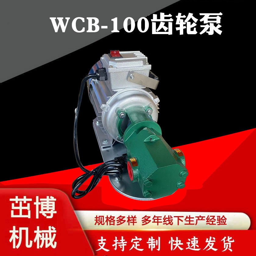 茁博合金鋼齒輪材質(zhì)WCB-100便攜式齒輪泵涼油機(jī)泵