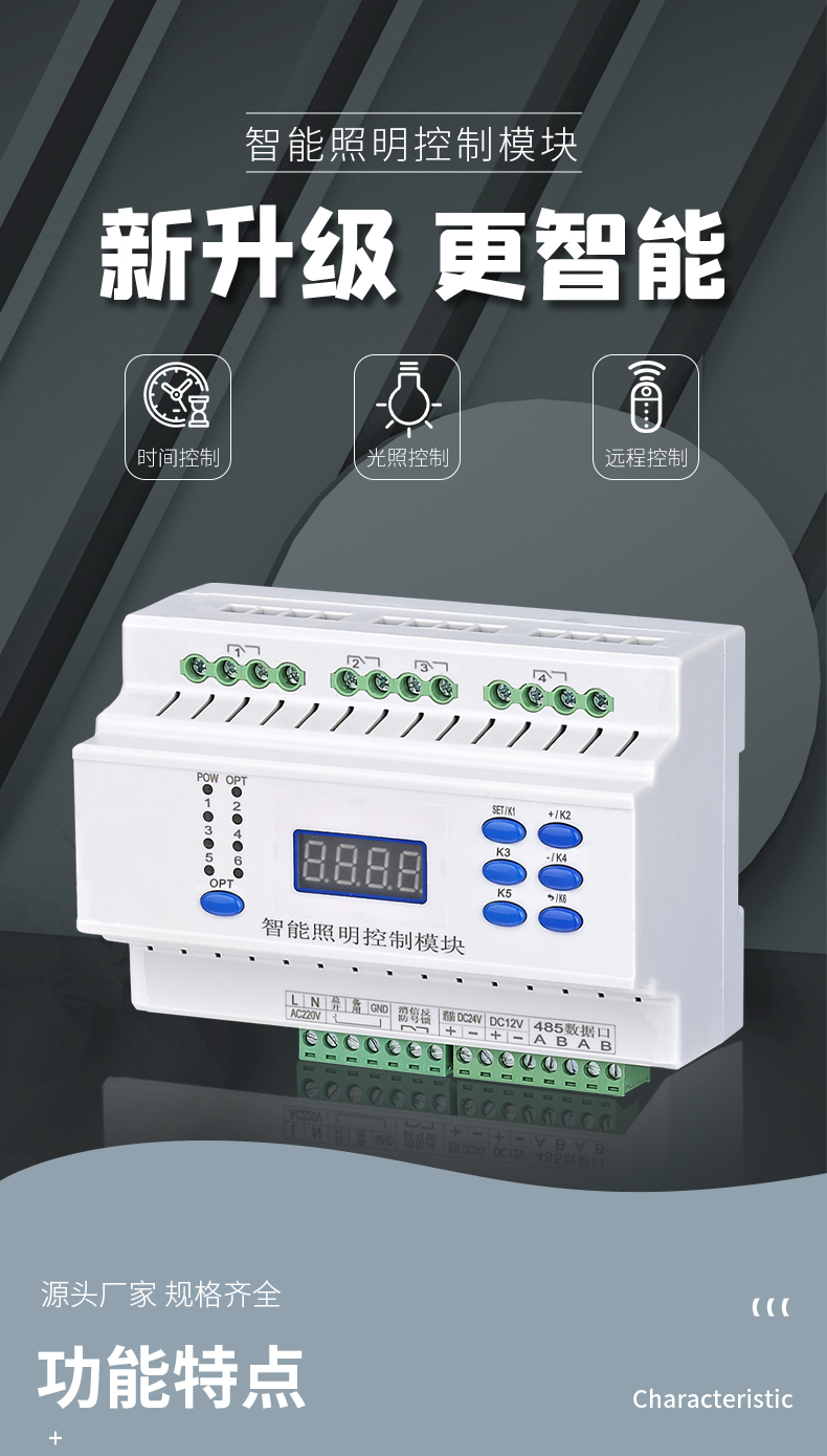 智能照明控制時(shí)控模塊4\/6\/8\/10\/12路16A經(jīng)緯度光控路燈開(kāi)關(guān)控制器