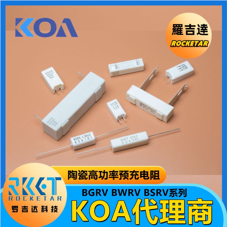 日本KOA水泥電阻大功率陶瓷無(wú)感插件電阻BGRV30TQ390J