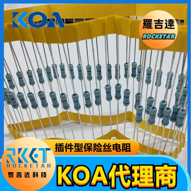 KOA電流保險(xiǎn)絲RF25CT52A1R0J快速過載保護(hù)一次性熔斷器KOA代理商