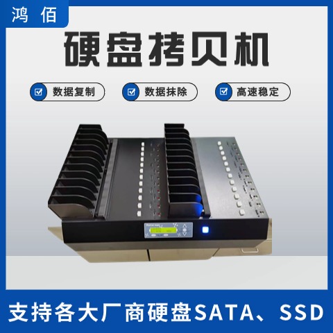 鴻佰HDD、SSD、SATA硬盤拷貝機1拖23口300MB\/秒