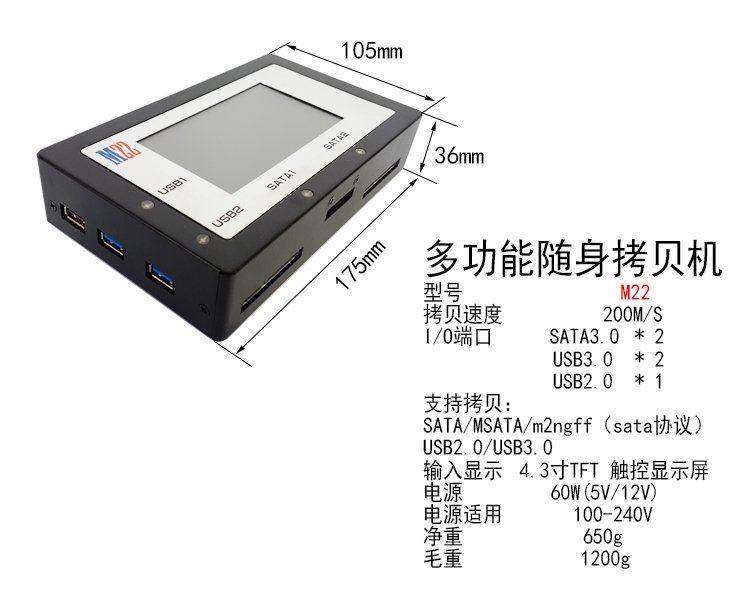 USB\/SATA硬盤拷貝機(jī)-型號M22多功能觸碰操作