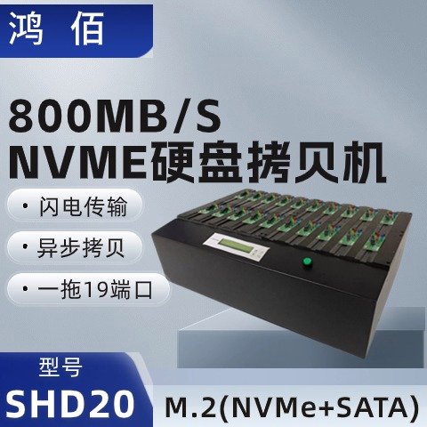 鴻佰Nvme高速硬盤拷貝機(jī)1拖1948GB\/min數(shù)據(jù)效驗(yàn)\/比對