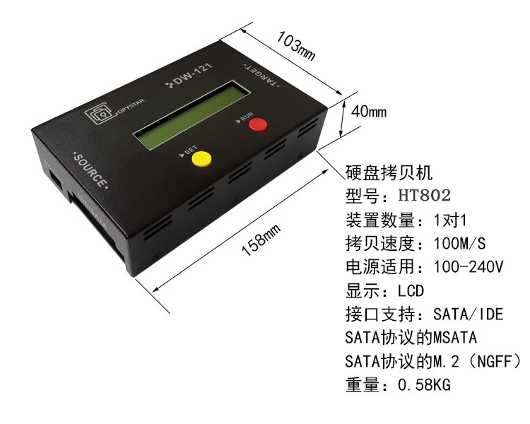 鴻佰便攜式硬盤拷貝機(jī)IDE-SATA-M.2(NGFF)型號HT802