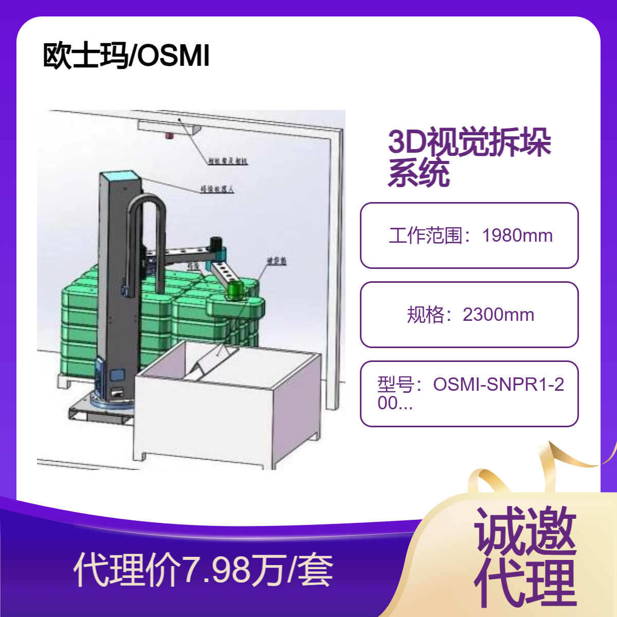 3D視覺拆垛系統(tǒng)歐士瑪50公斤立柱搬運(yùn)機(jī)器人、拆垛機(jī)器人源頭廠家