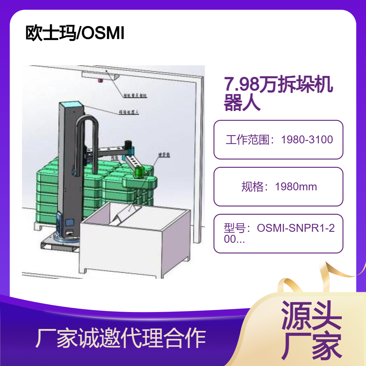 OSMI袋裝塑料顆粒拆垛機(jī)械手、3D視覺系統(tǒng)50KG負(fù)載立柱拆垛機(jī)器人