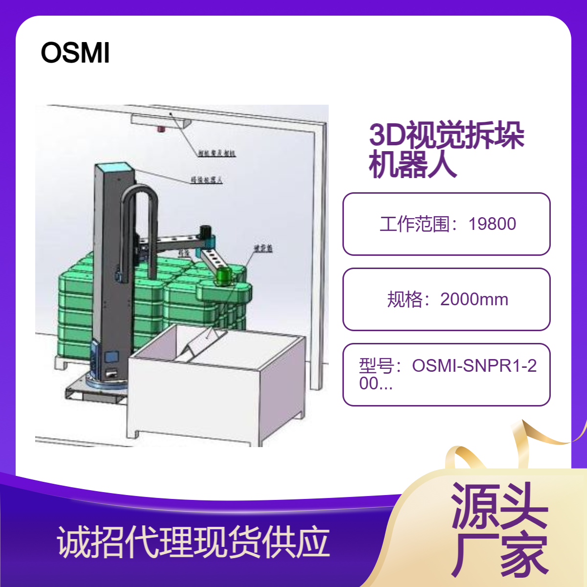 低成本3D\/三維視覺(jué)拆垛機(jī)器人源頭廠家、4軸立柱式拆垛機(jī)械手