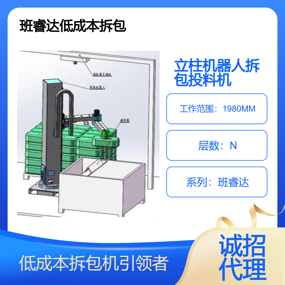 班睿達(dá)低成本3D視覺(jué)機(jī)器人拆包機(jī)引領(lǐng)者、全自動(dòng)拆包投料機(jī)