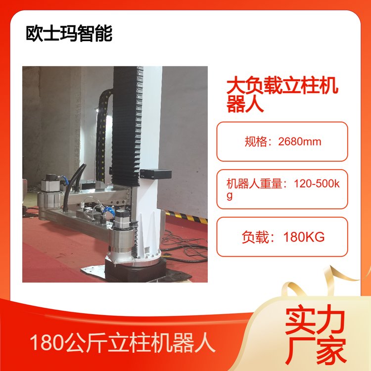 OSMI立柱碼垛機(jī)械手、180公斤負(fù)載碼垛立柱機(jī)器人夾具設(shè)計(jì)定制