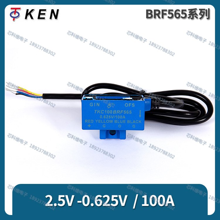 TKC托肯電流傳感器TKC100BRF5652.5V~0.625V\/100A單電源帶線0.7M