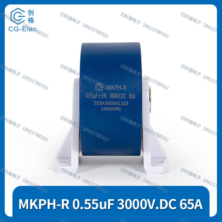 MKPH-R0.55UF3000V.DC60A65A±5新型諧振電容器