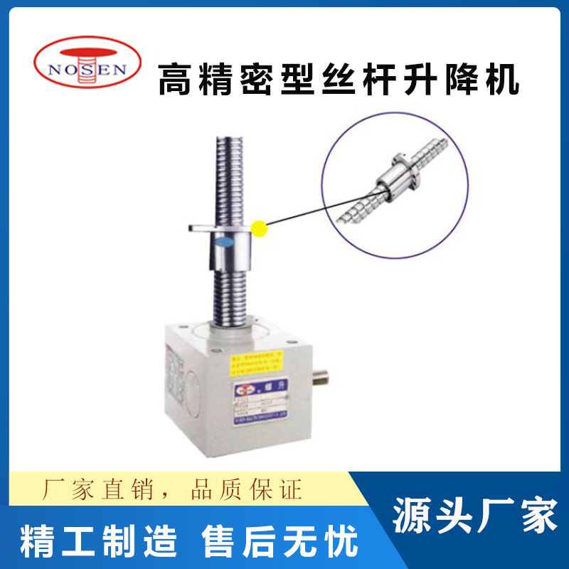 高精密型絲桿升降機RNG系列升降機器升降器批發(fā)