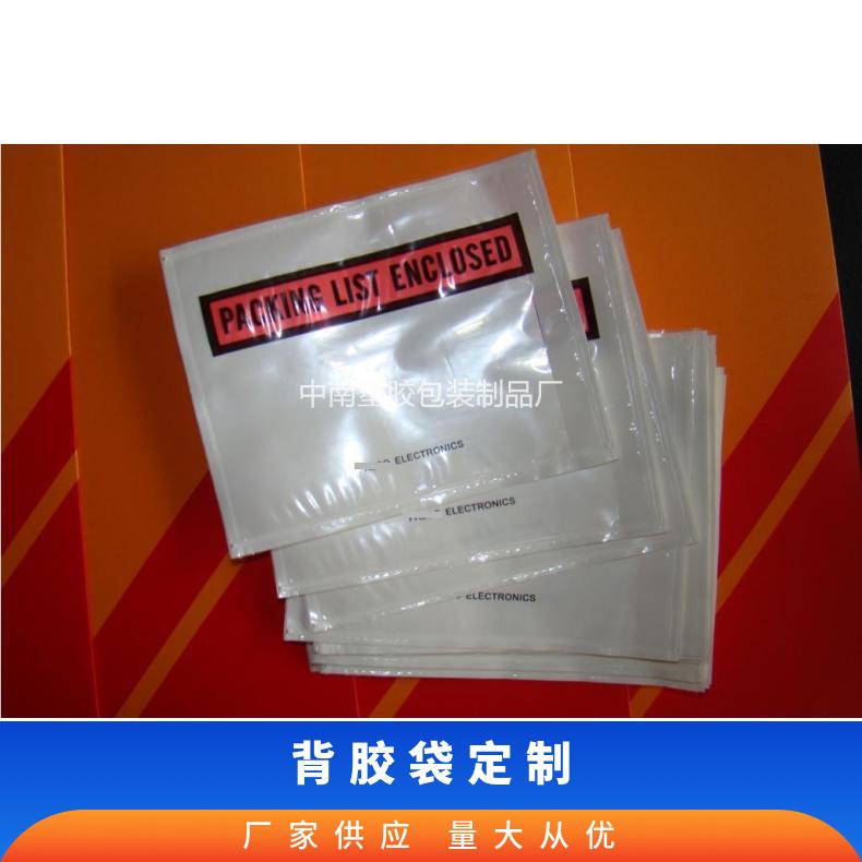 10絲料膠印凹印其他25克通用包裝、物流背膠袋定制