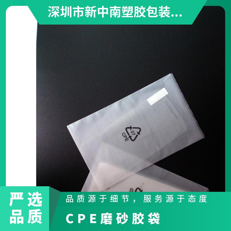 cpe袋子磨砂半透明手機袋包裝塑料薄膜定平口服裝制CPE自粘膠袋