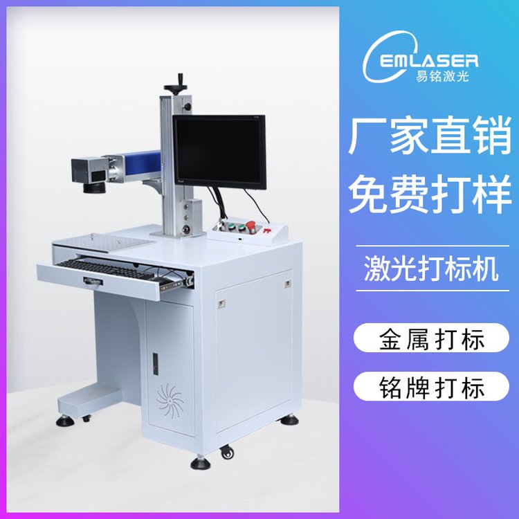 金屬光纖激光切割機(jī)易銘不銹鋼刻字機(jī)無(wú)耗材