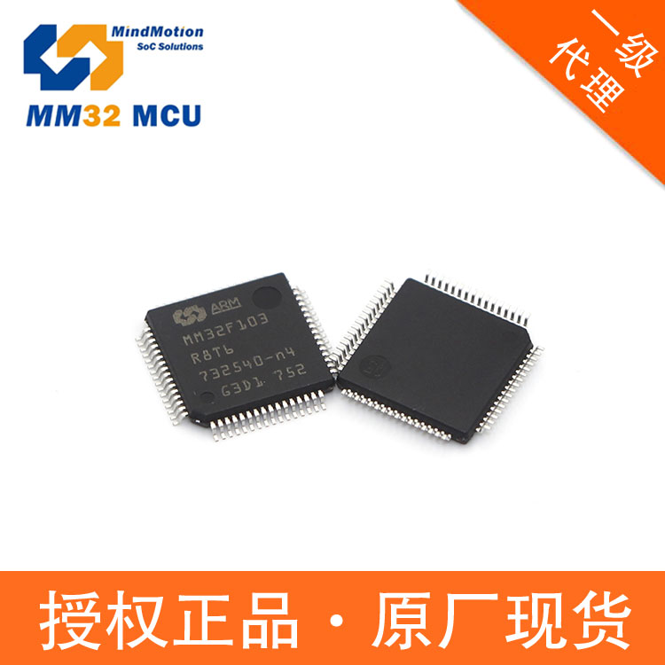 靈動(dòng)微代理商MM32F0273D7PLQFP64單片機(jī)mcuCortex-M0