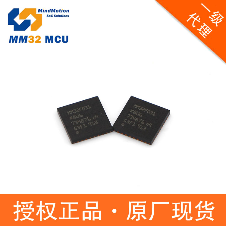 靈動微電子代理MM32F0131C4NQFN32超低功耗單片機Cortex-M0