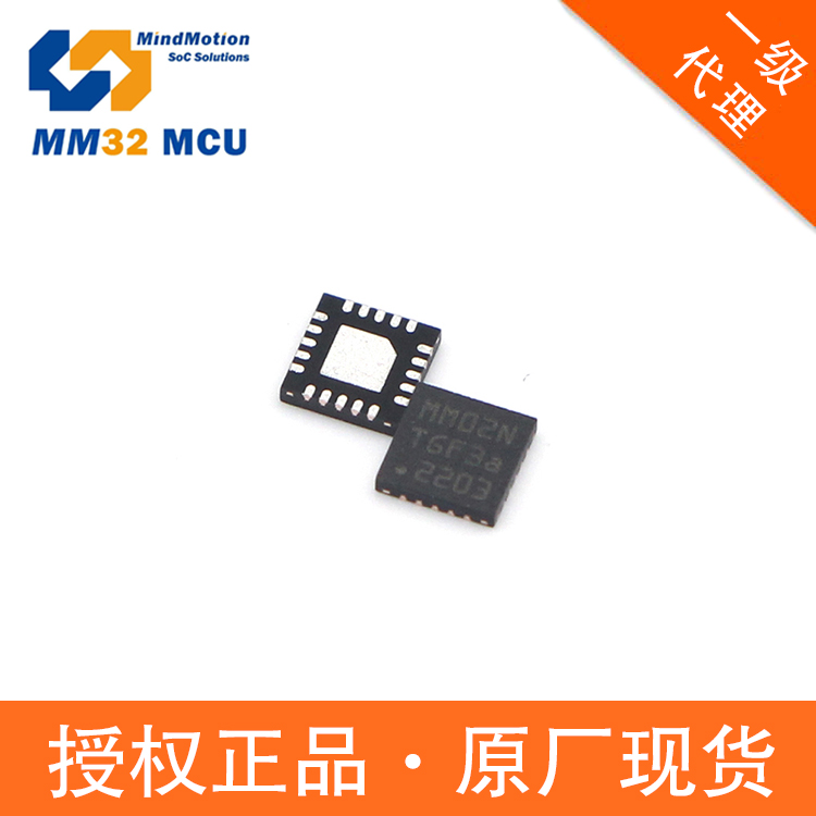 MM32F0010A1NVstm32f單片機48MHz靈動授權(quán)代理商QFN20