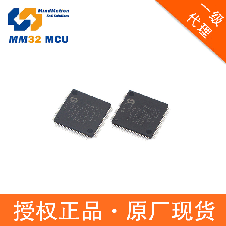 MM32F3277E8P單片機(jī)32位120MHz靈動(dòng)代理商LQFP100Cortex-M3