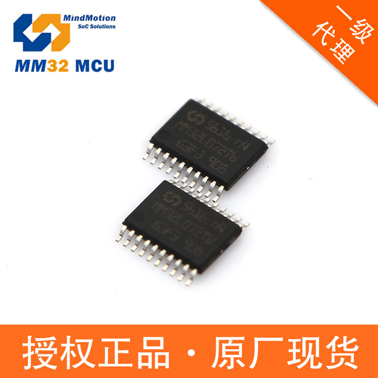 靈動微代理MM32G000132位單片機(jī)QFN20TSSOP20SOP8替換8\/16位mcu