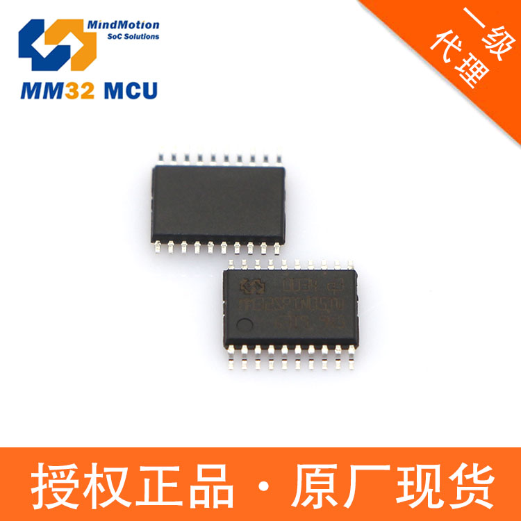 靈動微一級代理MM32F0144C1TTSSOP20超低功耗單片機(jī)選型64KB