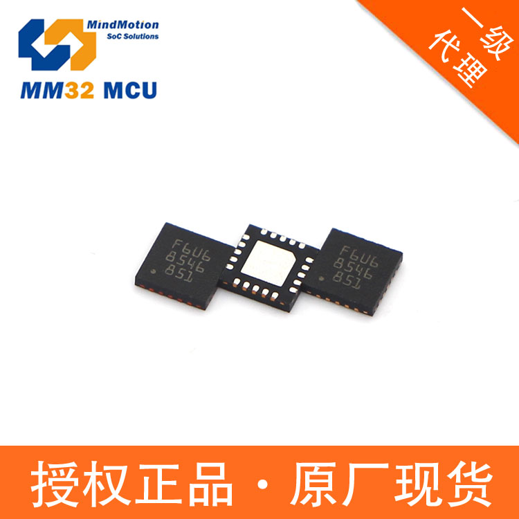 MM32F0010A6Tmcu單片機48MHz靈動微代理商SOP8Cortex-M0