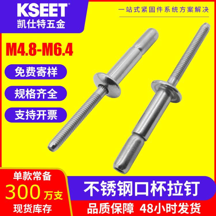 【KSEET】不銹鋼高強度內(nèi)鎖抽芯拉鉚釘汽車制造專用拉絲鉚釘