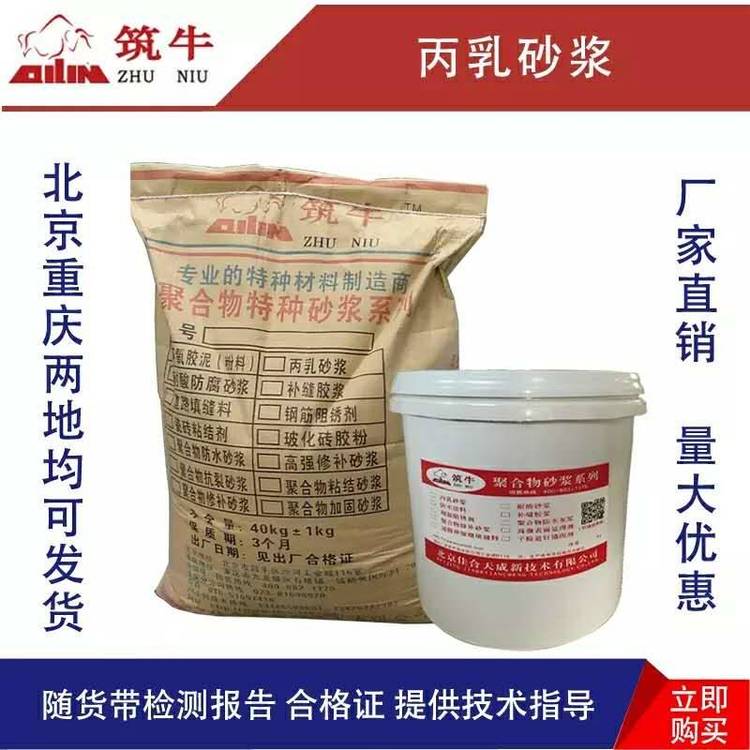 北京丙乳砂漿廠家聚丙烯修補砂漿使用方法