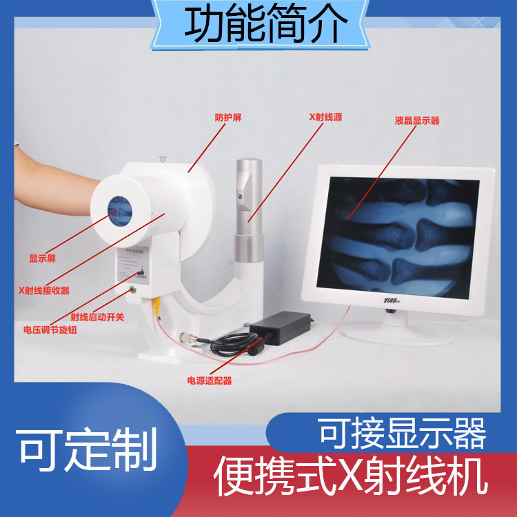 骨科用便攜式X光機(jī)寵物拍攝X光小型四肢拍片設(shè)備