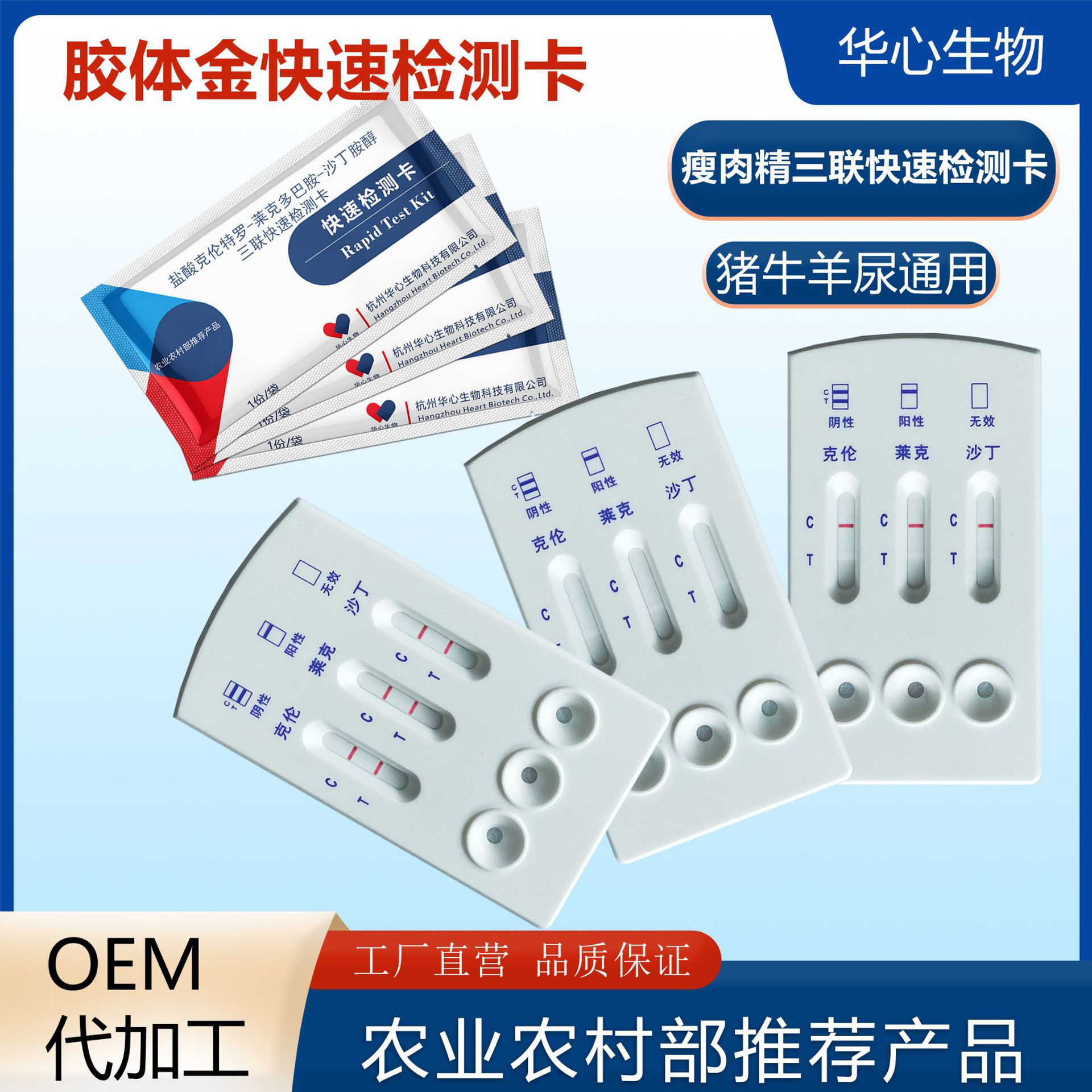 瘦肉精三聯(lián)快速檢測卡牛羊豬萊克沙丁金標速測卡