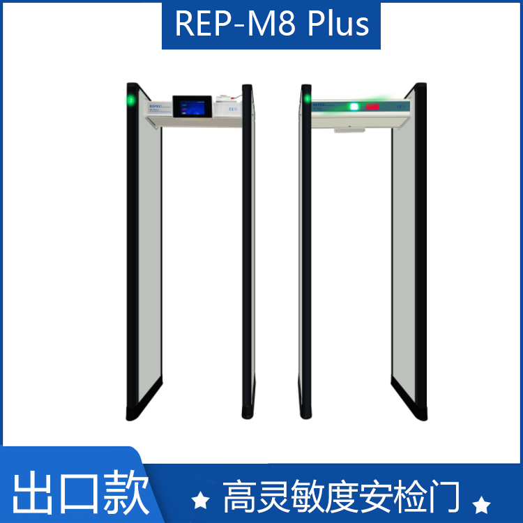 REP-M8Plus工廠防盜高靈敏度金屬探測(cè)門網(wǎng)絡(luò)版智慧金屬探測(cè)安檢門