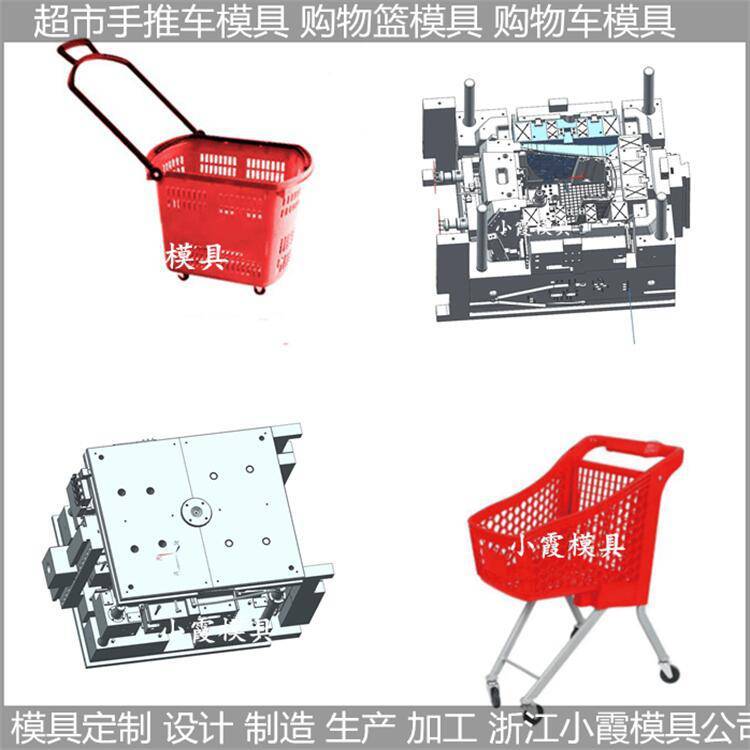 注塑購(gòu)物車(chē)模具塑膠購(gòu)物車(chē)模具\(yùn)/加工開(kāi)模設(shè)計(jì)制造廠