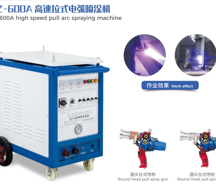 科喆噴鋅機電弧噴涂機噴鋅噴涂電弧穩(wěn)定無斷弧熱噴涂設備