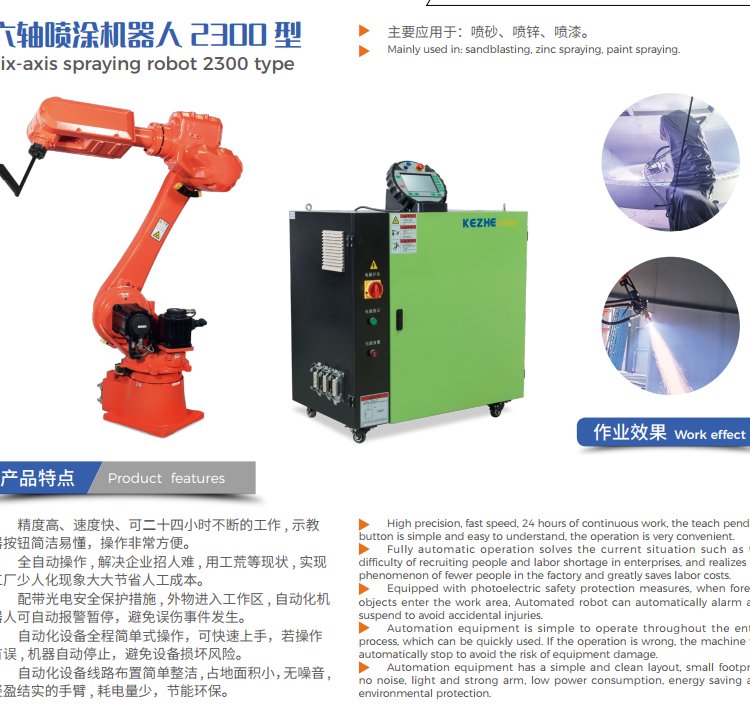 科喆機械風電法蘭六軸機器人自動噴鋅機噴鋁機風力發(fā)電軸承